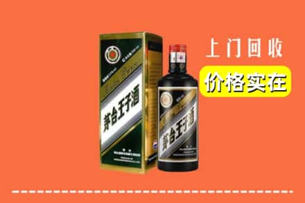 诚信求购:新密市高价回收王子酒